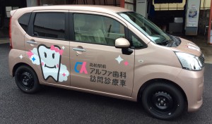 訪問診療車写真横